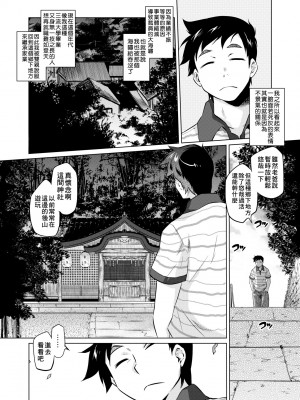 [ともつか治臣] ツリメス｜傲慾女子 [中国翻訳] [無修正] [DL版]_068