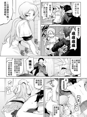 [ともつか治臣] ツリメス｜傲慾女子 [中国翻訳] [無修正] [DL版]_032