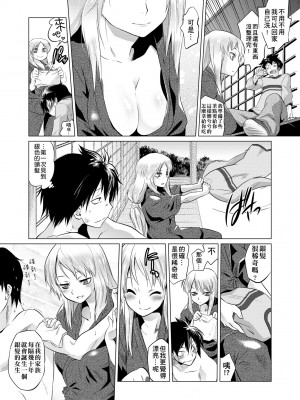 [ともつか治臣] ツリメス｜傲慾女子 [中国翻訳] [無修正] [DL版]_052
