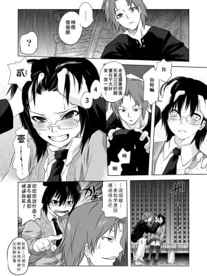 [ともつか治臣] ツリメス｜傲慾女子 [中国翻訳] [無修正] [DL版]_124