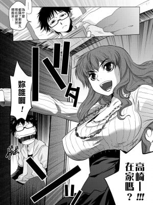 [ともつか治臣] ツリメス｜傲慾女子 [中国翻訳] [無修正] [DL版]_141
