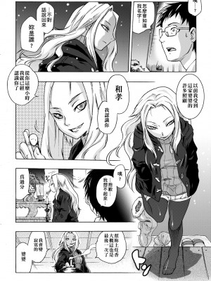 [ともつか治臣] ツリメス｜傲慾女子 [中国翻訳] [無修正] [DL版]_105