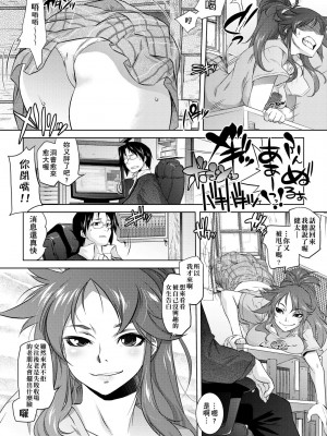 [ともつか治臣] ツリメス｜傲慾女子 [中国翻訳] [無修正] [DL版]_197