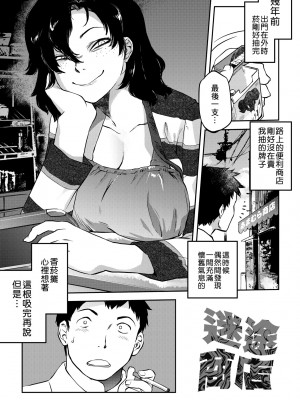 [ともつか治臣] ツリメス｜傲慾女子 [中国翻訳] [無修正] [DL版]_218