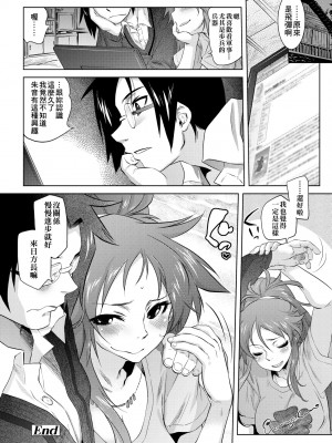 [ともつか治臣] ツリメス｜傲慾女子 [中国翻訳] [無修正] [DL版]_217