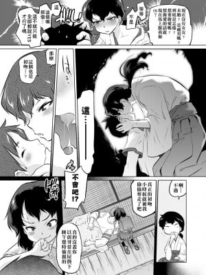 [ともつか治臣] ツリメス｜傲慾女子 [中国翻訳] [無修正] [DL版]_075