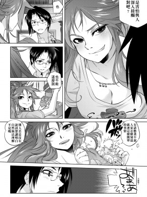 [ともつか治臣] ツリメス｜傲慾女子 [中国翻訳] [無修正] [DL版]_199