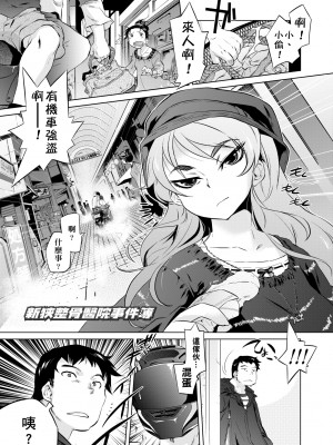 [ともつか治臣] ツリメス｜傲慾女子 [中国翻訳] [無修正] [DL版]_028