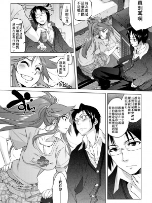 [ともつか治臣] ツリメス｜傲慾女子 [中国翻訳] [無修正] [DL版]_198