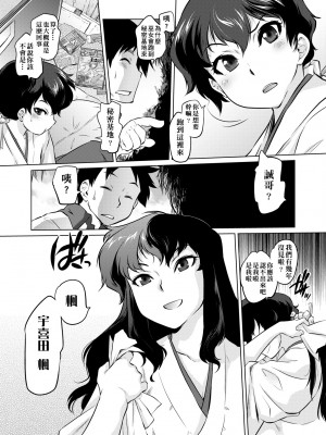 [ともつか治臣] ツリメス｜傲慾女子 [中国翻訳] [無修正] [DL版]_070