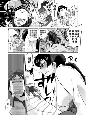 [ともつか治臣] ツリメス｜傲慾女子 [中国翻訳] [無修正] [DL版]_074