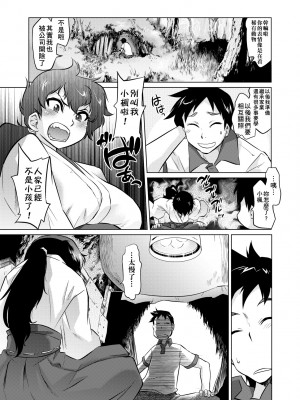 [ともつか治臣] ツリメス｜傲慾女子 [中国翻訳] [無修正] [DL版]_072
