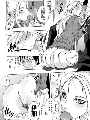 [ともつか治臣] ツリメス｜傲慾女子 [中国翻訳] [無修正] [DL版]_109