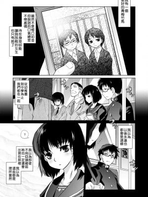 [ともつか治臣] ツリメス｜傲慾女子 [中国翻訳] [無修正] [DL版]_138