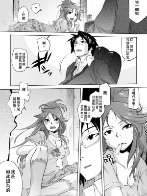[ともつか治臣] ツリメス｜傲慾女子 [中国翻訳] [無修正] [DL版]_200