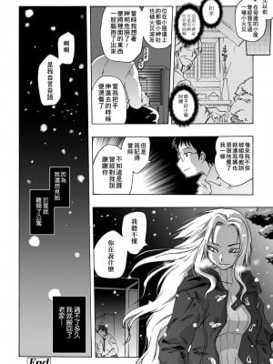 [ともつか治臣] ツリメス｜傲慾女子 [中国翻訳] [無修正] [DL版]_119