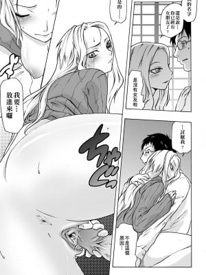[ともつか治臣] ツリメス｜傲慾女子 [中国翻訳] [無修正] [DL版]_110