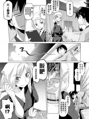 [ともつか治臣] ツリメス｜傲慾女子 [中国翻訳] [無修正] [DL版]_051