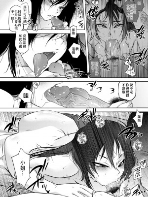 [ともつか治臣] ツリメス｜傲慾女子 [中国翻訳] [無修正] [DL版]_187
