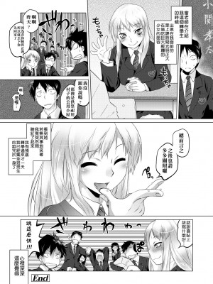 [ともつか治臣] ツリメス｜傲慾女子 [中国翻訳] [無修正] [DL版]_067