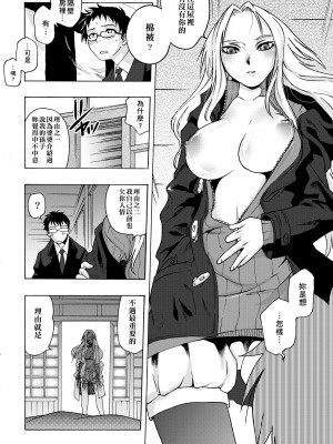 [ともつか治臣] ツリメス｜傲慾女子 [中国翻訳] [無修正] [DL版]_107