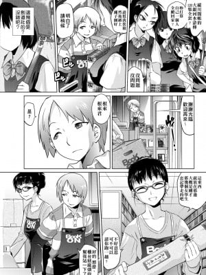[ともつか治臣] ツリメス｜傲慾女子 [中国翻訳] [無修正] [DL版]_157