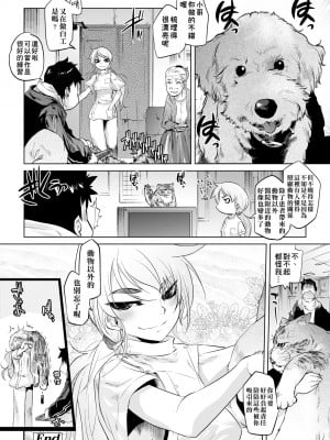 [ともつか治臣] ツリメス｜傲慾女子 [中国翻訳] [無修正] [DL版]_047