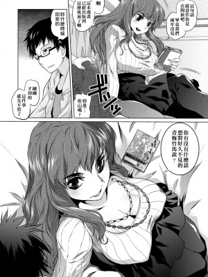 [ともつか治臣] ツリメス｜傲慾女子 [中国翻訳] [無修正] [DL版]_142