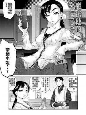 [ともつか治臣] ツリメス｜傲慾女子 [中国翻訳] [無修正] [DL版]_007