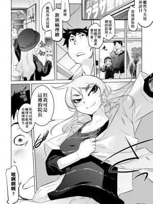 [ともつか治臣] ツリメス｜傲慾女子 [中国翻訳] [無修正] [DL版]_031
