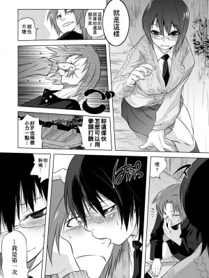 [ともつか治臣] ツリメス｜傲慾女子 [中国翻訳] [無修正] [DL版]_125