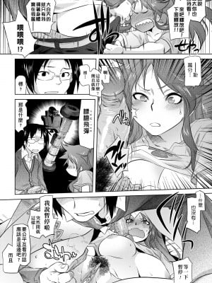 [ともつか治臣] ツリメス｜傲慾女子 [中国翻訳] [無修正] [DL版]_204