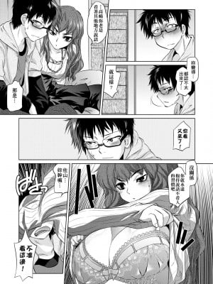 [ともつか治臣] ツリメス｜傲慾女子 [中国翻訳] [無修正] [DL版]_143