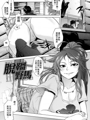 [ともつか治臣] ツリメス｜傲慾女子 [中国翻訳] [無修正] [DL版]_196