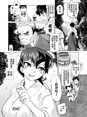 [ともつか治臣] ツリメス｜傲慾女子 [中国翻訳] [無修正] [DL版]_087