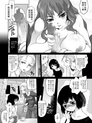 [ともつか治臣] ツリメス｜傲慾女子 [中国翻訳] [無修正] [DL版]_144