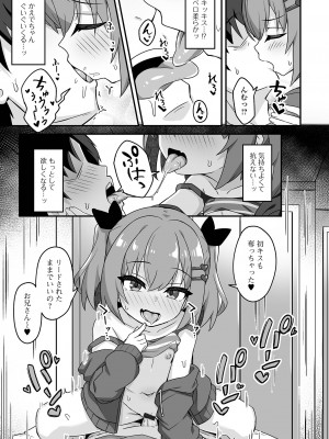 [UG] 初恋ふぇろもん [DL版]_029