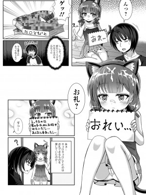[UG] 初恋ふぇろもん [DL版]_156