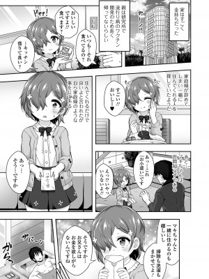 [UG] 初恋ふぇろもん [DL版]_071