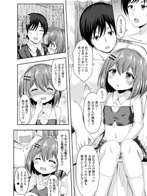 [UG] 初恋ふぇろもん [DL版]_116