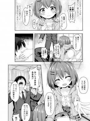 [UG] 初恋ふぇろもん [DL版]_102