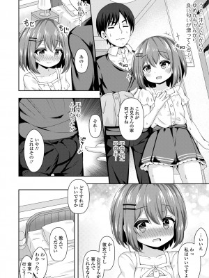 [UG] 初恋ふぇろもん [DL版]_104