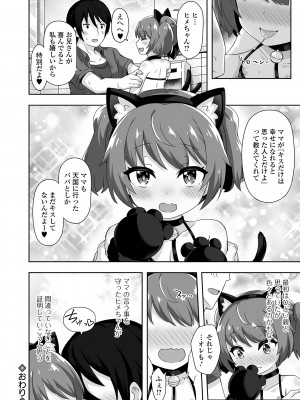 [UG] 初恋ふぇろもん [DL版]_068