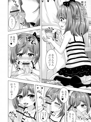 [UG] 初恋ふぇろもん [DL版]_122