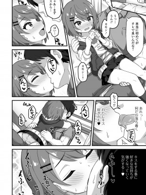 [UG] 初恋ふぇろもん [DL版]_040