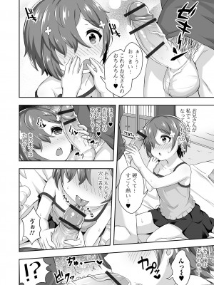 [UG] 初恋ふぇろもん [DL版]_076