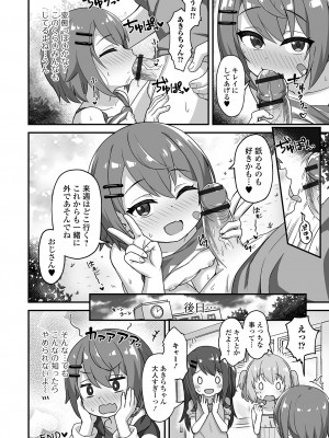 [UG] 初恋ふぇろもん [DL版]_052