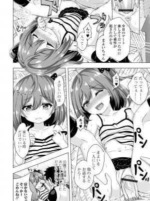 [UG] 初恋ふぇろもん [DL版]_118