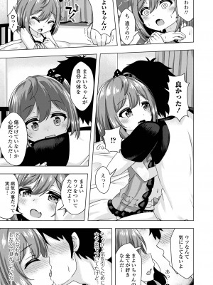 [UG] 初恋ふぇろもん [DL版]_129