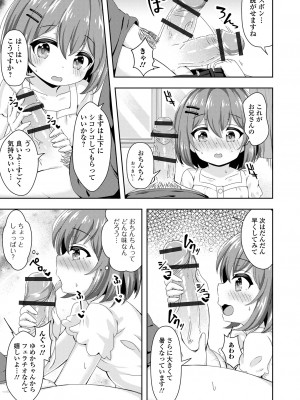 [UG] 初恋ふぇろもん [DL版]_105